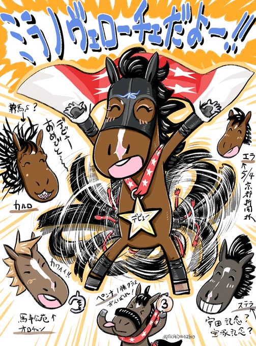 長らく謎のベールに包まれていたヴェローチェの牝(オンナ)のコ!
ミラノちゃ～ん!!
デビューおめでとう🎉 