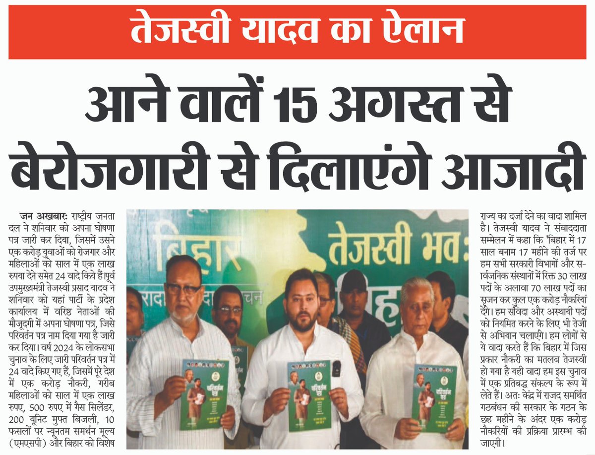 आज़ादी- बेरोजगारी से! 
#TejashwiYadav #INDIA_महागठबंधन