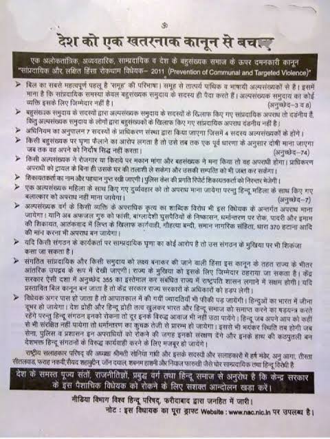 jpsin1's tweet photo. क्या आप जानते हैं 2011 और फिर 2012 में कांग्रेस सरकार ने एक ऐसा कानून सम्प्रदायिक हिंसा निवारण बिल 2011 पास करने की पुरजोर कोशिश किया था जिस कानून के पास होने से हिंदुओं को भारत में कोई अधिकार नहीं मिलते

 और यह कानून सोनिया गांधी की NAC  यानी नेशनल अकाउंटेबल कमेटी की सोच थी जिसके सदस्य तीस्ता सेतलवाड़ हर्ष मंदर वृंदा ग्रोवर प्रशांत भूषण योगेंद्र यादव जेएन साईबाबा शबनम हाशमी अरुंधति रॉय जैसे कट्टर वामपंथी भारत विरोधी और हिंदू विरोधी लोग थे

 यह कानून इतना खतरनाक था कि ममता बनर्जी जैसी हिंदू विरोधी महिला भी खुलेआम इसका विरोध किया था

आज जो कांग्रेसी कह रहे हैं कि नागरिकता संशोधन कानून अल्पसंख्यकों के खिलाफ है 

जब मनमोहन सिंह ने 2012 में जो कानून बनाया था “सांप्रदायिक हिंसा निवारण बिल 2011"  वह किसके खिलाफ था और किस हद तक खिलाफ था जरा एक बार गूगल पर सांप्रदायिक हिंसा निवारण बिल 2012 सर्च करिए और इस बिल के प्रावधान पढ़िए

 अगर वह बिल भारत में लागू हो जाता तो आज भारत में हिंदू एक दोयम दर्जे का नागरिक बनकर रह जाता क्योंकि इस कानून की पहली लाइन थी कि हिंदू आदतन दंगाई होते हैं और किसी भी दंगे में चाहे पीड़ित कोई भी हो मुकदमा सिर्फ हिंदुओं पर दर्ज किया जाएगा और यदि हिंदू मुस्लिम दंगे के दौरान किसी हिंदू लड़की का बलात्कार होता है तो किसी भी मुस्लिम पर बलात्कार का केस दर्ज नहीं किया जाएगा लेकिन यदि किसी मुस्लिम का बलात्कार होता है तब हिंदुओं पर बलात्कार का केस दर्ज किया जाएगा क्योंकि हिंदू आदतन बलात्कारी होते हैं यह मैं नहीं कह रहा हूं  इस बिल में लिखा है 

गूगल पर आज भी इस बिल की प्रतियां मौजूद हैं आप खुद पढ़ लीजिए 

और सबसे महत्वपूर्ण बात सांप्रदायिक दंगों में किसी भी हिंदू को कोई मुआवजा नहीं दिया जाएगा मुआवजा पाने का हकदार सिर्फ मुस्लिम होगा

और यह कानून सोनिया गांधी और अहमद पटेल के दिमाग की उपज थी और इस कानून का पूरा ड्राफ्ट सोनिया गांधी की अपनी निजी कमेटी एनएसी यानी नेशनल एडवाइजरी काउंसिल ने बनाया था इस कमेटी में तीस्ता जावेद से लेकर हर्ष मंदर शबनम हाशमी जैसे छठेलें हिंदू विरोधी थे ।

इस समिति के सदस्यों को राज्यमंत्री का दर्जा मिला था और उन्हें सरकारी खजाने से 15 लाख हर महीने वेतन और भत्ते दिए जाते थे।
