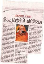 jpsin1's tweet photo. क्या आप जानते हैं 2011 और फिर 2012 में कांग्रेस सरकार ने एक ऐसा कानून सम्प्रदायिक हिंसा निवारण बिल 2011 पास करने की पुरजोर कोशिश किया था जिस कानून के पास होने से हिंदुओं को भारत में कोई अधिकार नहीं मिलते

 और यह कानून सोनिया गांधी की NAC  यानी नेशनल अकाउंटेबल कमेटी की सोच थी जिसके सदस्य तीस्ता सेतलवाड़ हर्ष मंदर वृंदा ग्रोवर प्रशांत भूषण योगेंद्र यादव जेएन साईबाबा शबनम हाशमी अरुंधति रॉय जैसे कट्टर वामपंथी भारत विरोधी और हिंदू विरोधी लोग थे

 यह कानून इतना खतरनाक था कि ममता बनर्जी जैसी हिंदू विरोधी महिला भी खुलेआम इसका विरोध किया था

आज जो कांग्रेसी कह रहे हैं कि नागरिकता संशोधन कानून अल्पसंख्यकों के खिलाफ है 

जब मनमोहन सिंह ने 2012 में जो कानून बनाया था “सांप्रदायिक हिंसा निवारण बिल 2011"  वह किसके खिलाफ था और किस हद तक खिलाफ था जरा एक बार गूगल पर सांप्रदायिक हिंसा निवारण बिल 2012 सर्च करिए और इस बिल के प्रावधान पढ़िए

 अगर वह बिल भारत में लागू हो जाता तो आज भारत में हिंदू एक दोयम दर्जे का नागरिक बनकर रह जाता क्योंकि इस कानून की पहली लाइन थी कि हिंदू आदतन दंगाई होते हैं और किसी भी दंगे में चाहे पीड़ित कोई भी हो मुकदमा सिर्फ हिंदुओं पर दर्ज किया जाएगा और यदि हिंदू मुस्लिम दंगे के दौरान किसी हिंदू लड़की का बलात्कार होता है तो किसी भी मुस्लिम पर बलात्कार का केस दर्ज नहीं किया जाएगा लेकिन यदि किसी मुस्लिम का बलात्कार होता है तब हिंदुओं पर बलात्कार का केस दर्ज किया जाएगा क्योंकि हिंदू आदतन बलात्कारी होते हैं यह मैं नहीं कह रहा हूं  इस बिल में लिखा है 

गूगल पर आज भी इस बिल की प्रतियां मौजूद हैं आप खुद पढ़ लीजिए 

और सबसे महत्वपूर्ण बात सांप्रदायिक दंगों में किसी भी हिंदू को कोई मुआवजा नहीं दिया जाएगा मुआवजा पाने का हकदार सिर्फ मुस्लिम होगा

और यह कानून सोनिया गांधी और अहमद पटेल के दिमाग की उपज थी और इस कानून का पूरा ड्राफ्ट सोनिया गांधी की अपनी निजी कमेटी एनएसी यानी नेशनल एडवाइजरी काउंसिल ने बनाया था इस कमेटी में तीस्ता जावेद से लेकर हर्ष मंदर शबनम हाशमी जैसे छठेलें हिंदू विरोधी थे ।

इस समिति के सदस्यों को राज्यमंत्री का दर्जा मिला था और उन्हें सरकारी खजाने से 15 लाख हर महीने वेतन और भत्ते दिए जाते थे।