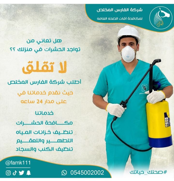 الفارس :شركه تنظيف خزانات كل ما تحتاج لمعرفته من شركة الفارس - تقنيات التنظيف الحديثة والمبتكرة