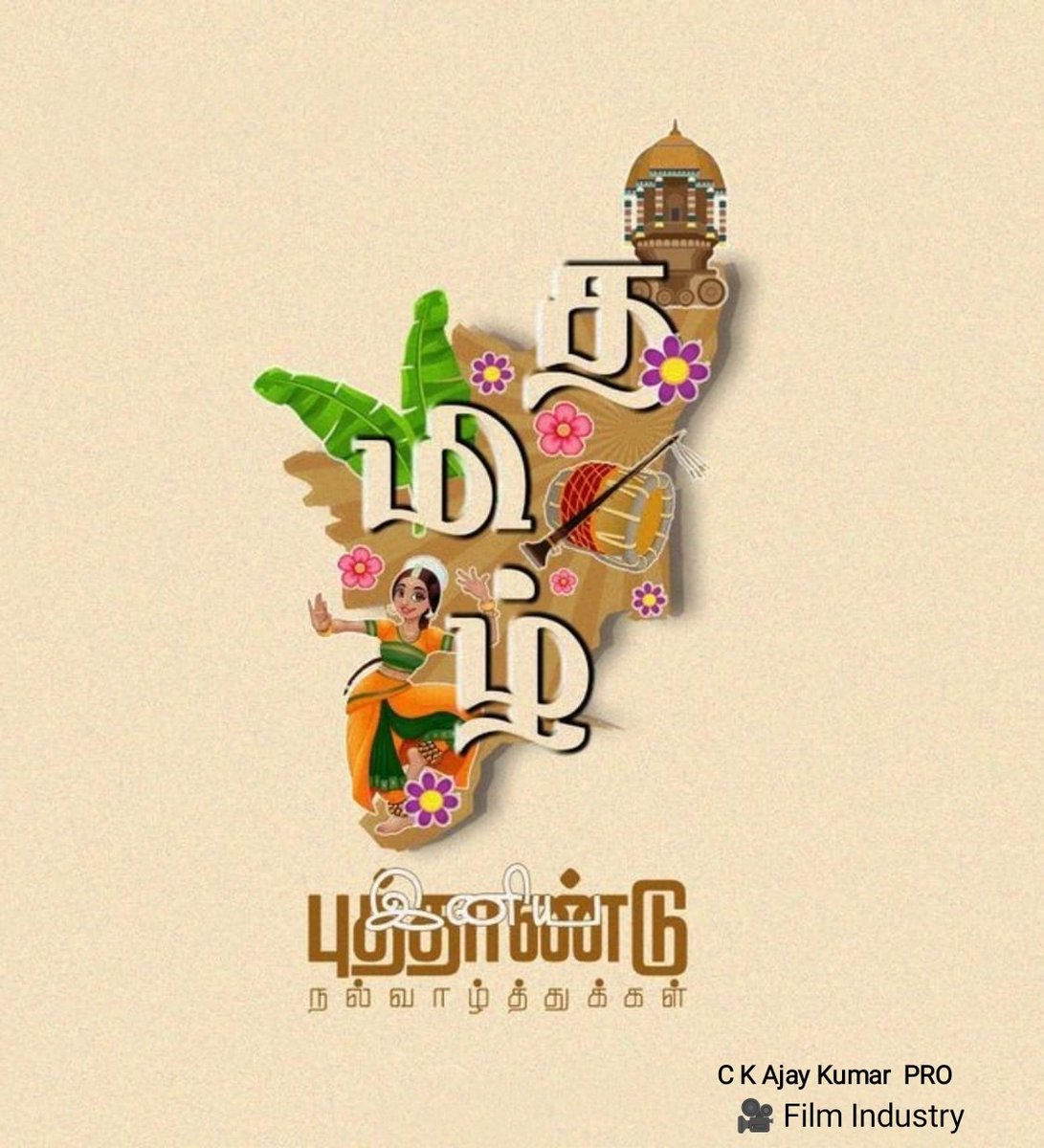 വിഷു ആശംസകൾ & தமிழ் புத்தாண்டு வாழ்த்துக்கள் 🙏 #happyvishu #HappyTamilNewYear