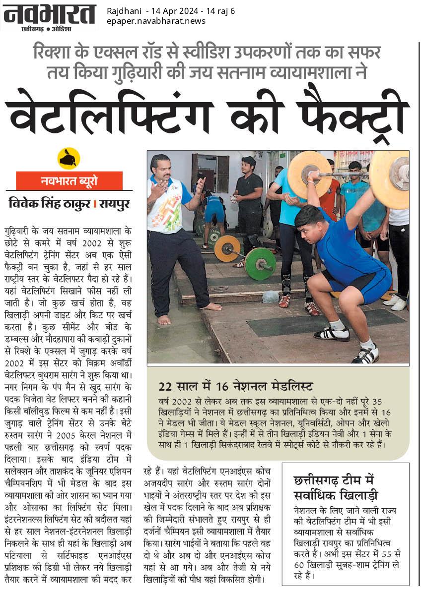 sarang986's tweet photo. 22वर्षो से खेल और खिलाड़ीयो को समाज में मजबूत और सकारात्मक सोच प्रदान करते हुए कार्य करने का सम्मान मिलना गर्व है हम सबको🇮🇳🏋️ @SaiVishnudeo @ChhattisgarhCMO @tankramvermabjp @anujs10001 @OPChoudhary_Ind @gurukhushwant @RaipurSmartCity @DPRChhattisgarh @RaipurDistrict @SinhaTaran https://t.co/4Eh508ujJt