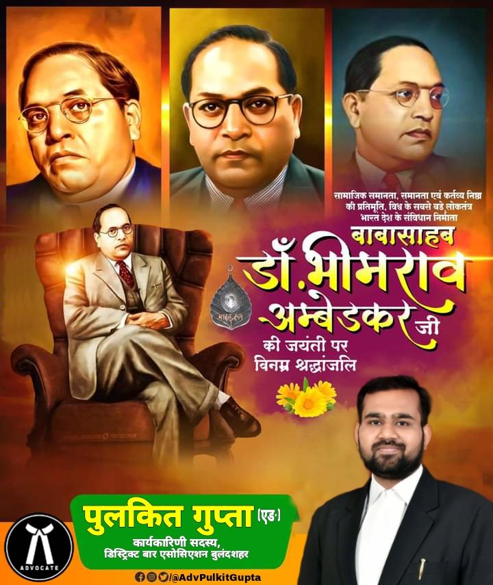 advpulkitbjp's tweet photo. भारत रत्न, भारतीय संविधान के जनक व सामाजिक न्याय के प्रणेता, स्वतंत्रता, समानता, भाईचारा, विज्ञानवाद, मानवतावाद, सत्य व अहिंसा के प्रबल पक्षधर रहे भारतीय बहुज्ञ बाबा साहेब डॉ. भीमराव अम्बेडकर जी की जयंती पर उन्हें शत्-शत् नमन।

#BharatRatna | #BabaSahebAmbedkar | #AmbedkarJayanti https://t.co/qwDnzjPYsF