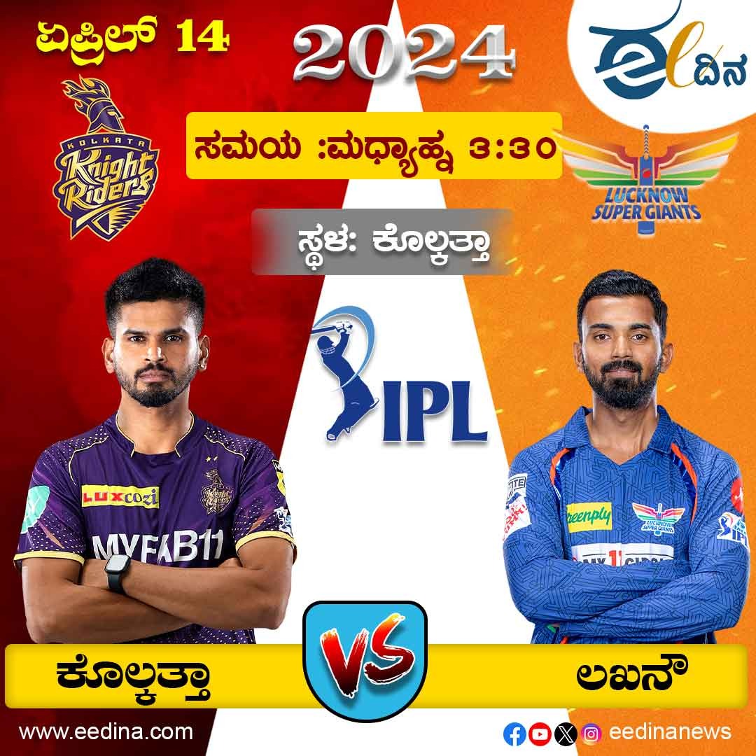 ಕೋಲ್ಕತಾ v/s ಲಖನೌ

#ಕೋಲ್ಕತಾ #kolkata #lockon #ipl2024 #iccworldcup #india #klrahul