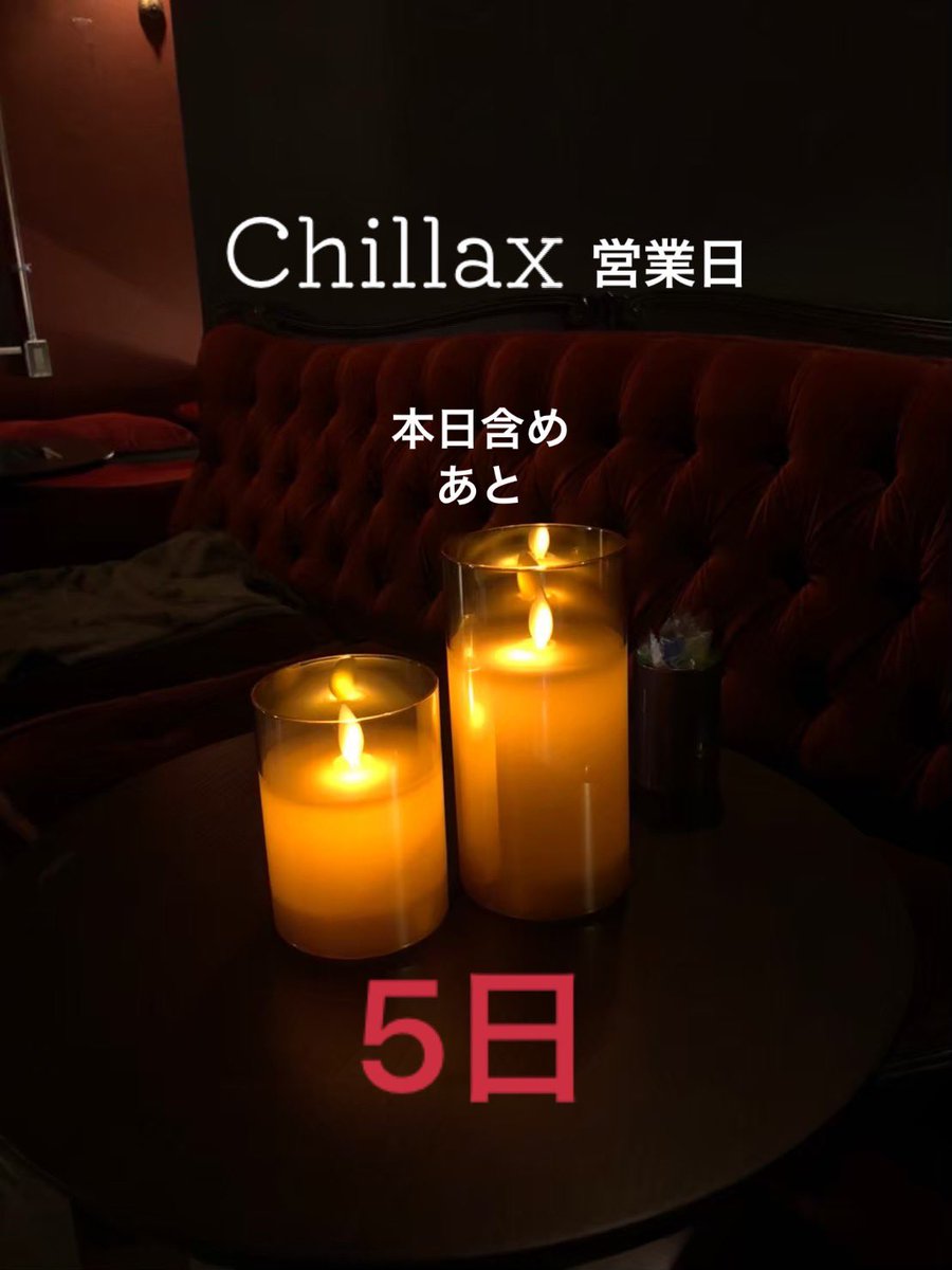ChillaxJP's tweet photo. 本日もご来店心よりお待ちしております🌹✨
15時Open！！
本日のお勧めフレーバーは
チェリー🍒✖️メキシコーラ

#chillax #シーシャ
#水タバコ #シーシャバー https://t.co/YxZLtKL6I6