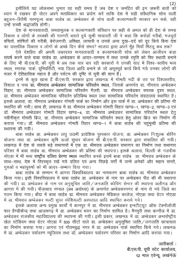 14-04-2024-BSP PRESS NOTE-Baba Saheb Dr. Ambedkar Jayanti