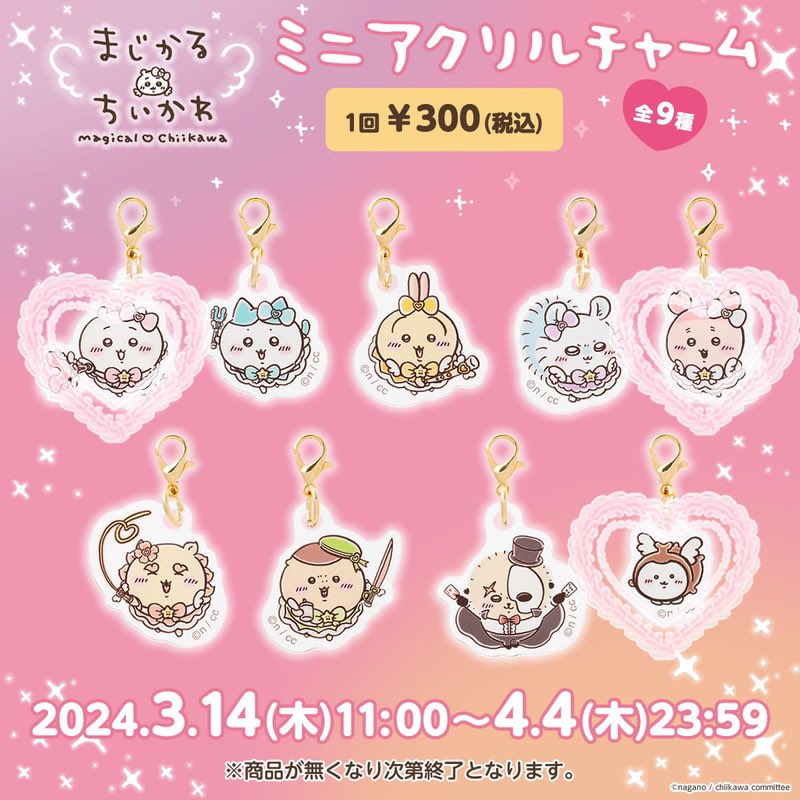 mottyan508's tweet photo. 【交換してください】　まじかるちいかわ

（譲）缶バッジ↪︎うさぎ
　　 アクリルチャーム↪︎ハチワレ×2.シーサー
（求）缶バッジ↪︎ハチワレ
　　 アクリルチャーム↪︎ちいかわ.古本屋.カブトムシ

推しはちいかわちゃんですが、コンプ目的の交換募集です。
都内手渡し可能です。
纏めて優先。 https://t.co/ZH9JXs2tLL