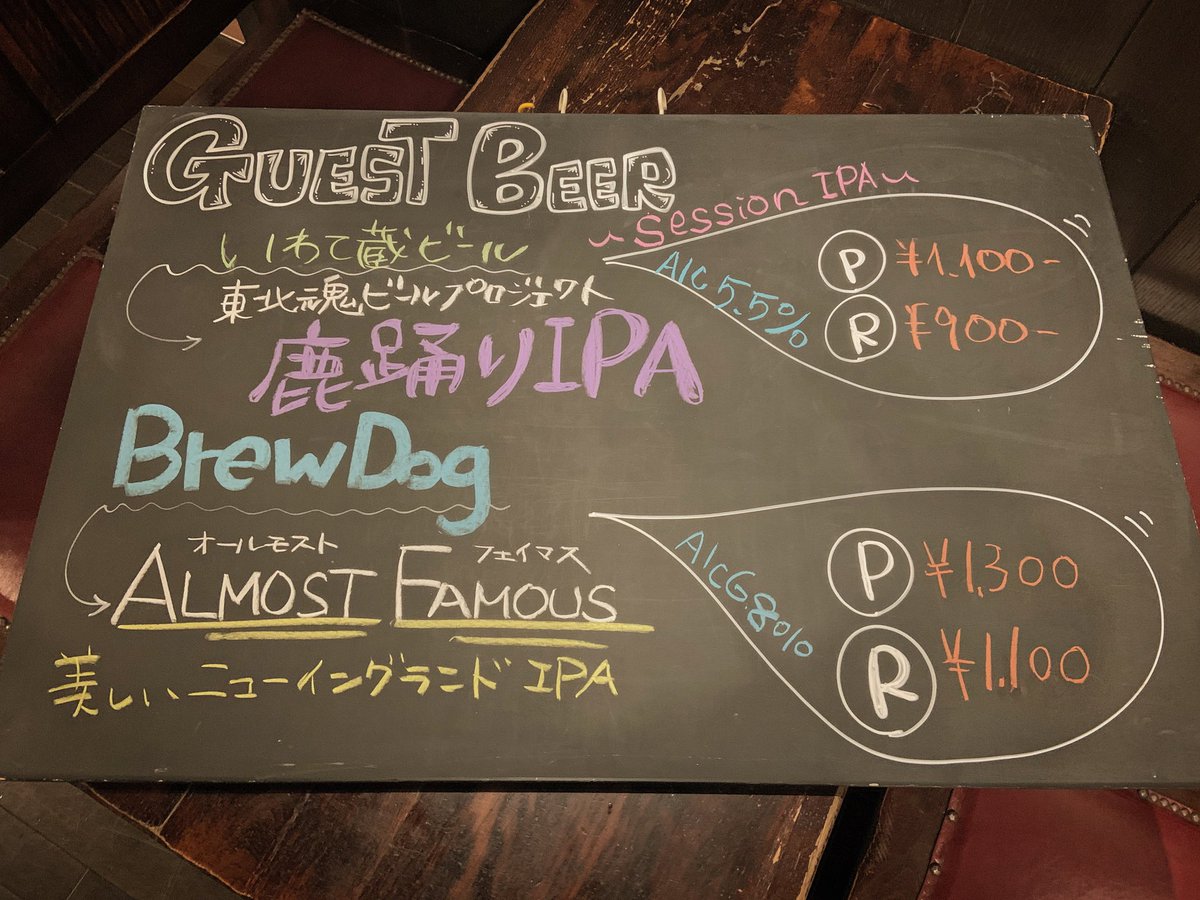 beerpub8taps's tweet photo. ゲストビール2種類とも昨日変わってます🍻
お早めにーっ!!!
#神保町 #ビール #8taps #神保町グルメ
#ギネスビール #パンクIPA #ヒューガルデン #ハートランド #ロンドンプライド #ゲストビール #guestbeer
#クラフトビール #ゲストビール #ビアパブ
#いわて蔵ビール #brewdog #ブリュードッグ https://t.co/jkHXeVLTHC