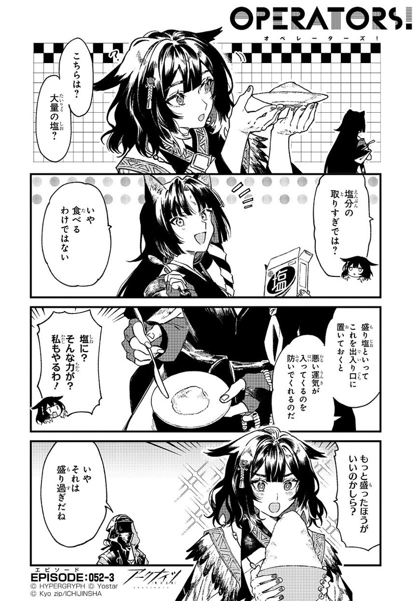 【公式X漫画】 『アークナイツ OPERATORS!』52話-③ イェラにも知らないことはまだまだたくさん。今回サガから教えてもらったのは……？ 次回の掲載もお楽しみに！ #アークナイツ #OPERATORS #オペレーターズ