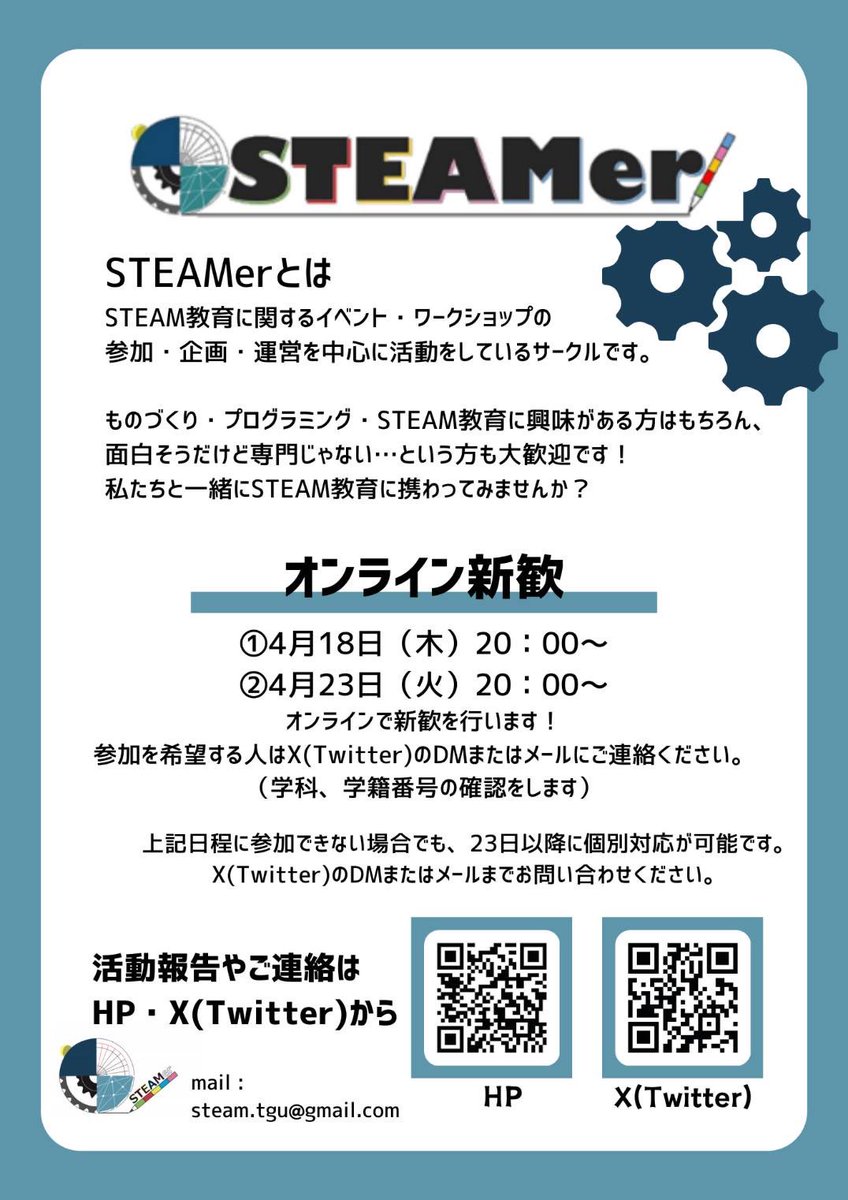 TguSteam's tweet photo. オンライン新歓を行います！
STEAM教育やワークショップに興味がある方は奮ってご参加ください！！
日程など詳しい情報は画像をご覧ください☺️ https://t.co/wdOV4j4LAB