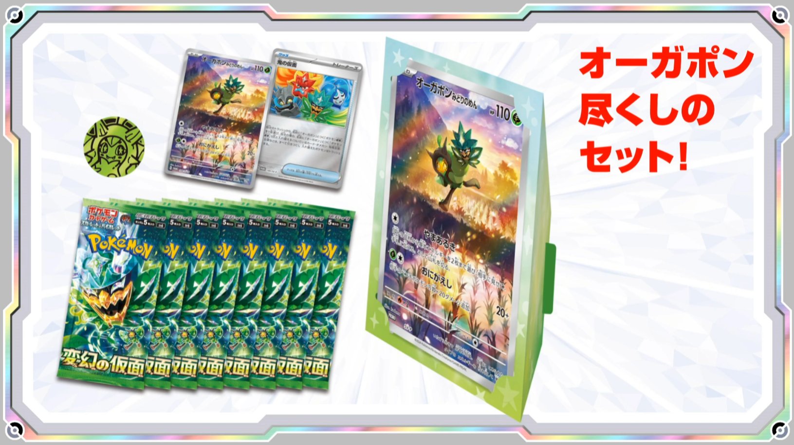 バトルマスターデッキ「テラスタル リザードンex」「パオジアン