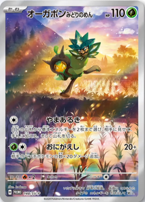 They're just continuing with the Ogerpon Illustration cards. Oh my