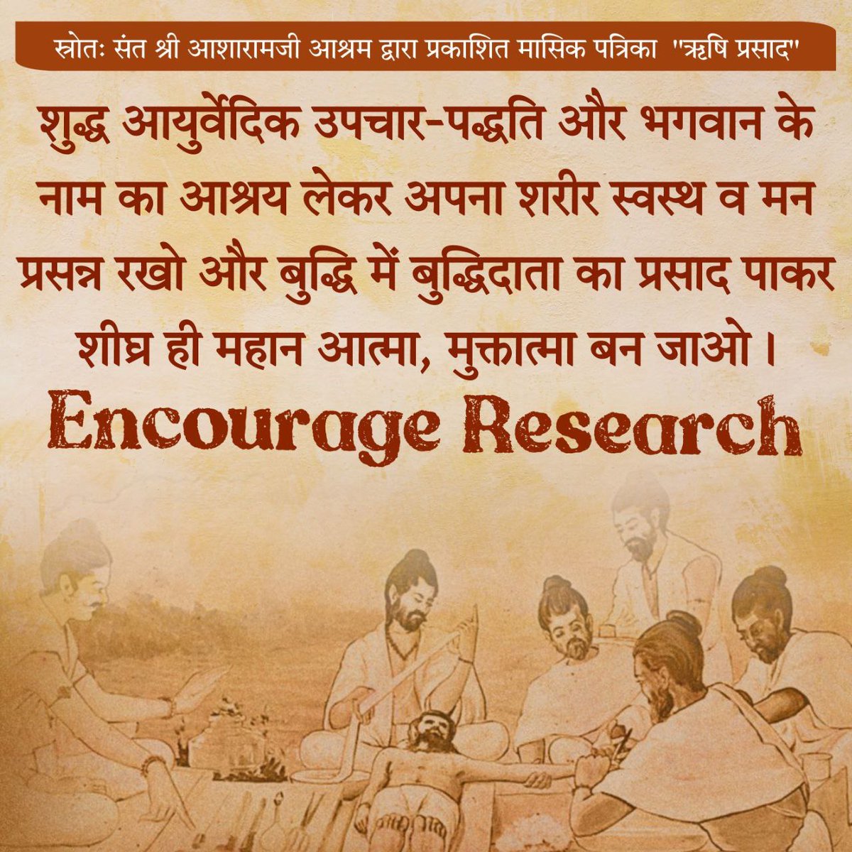 Gauri29195114's tweet photo. @AmdAshram #AncientSecretsOfAyurveda के बारे में पूज्य  Sant Shri Asharamji Bapu  बताते है सर्दी ज़ुकाम खॉसी में तूलसी रस /तूलसी अर्क अदरक रस एवं शहद तीनों के समभाग मिश्रण को 2-2 चम्मच दिन में दो बार लें सकते है l 
आयुर्वेद Gift Of Nature हैं, जिसे अपनाकर Discover health

औऱ जाने 👇🏻👇🏻 https://t.co/KvC0nrZihp