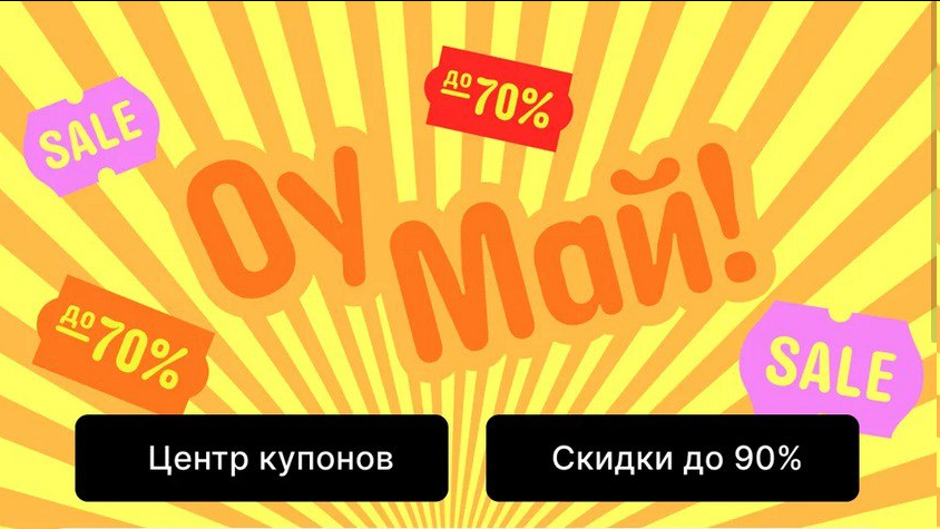 aligarazh's tweet photo. На Алиэкспресс c 15 по 20 апреля стартует новая распродажа "Оу, Май!"

👉 https://t.co/Xi8kyDn5ES

#aliexpress #sale #распродажа #алиэкспресс https://t.co/bSgkA8x3kl