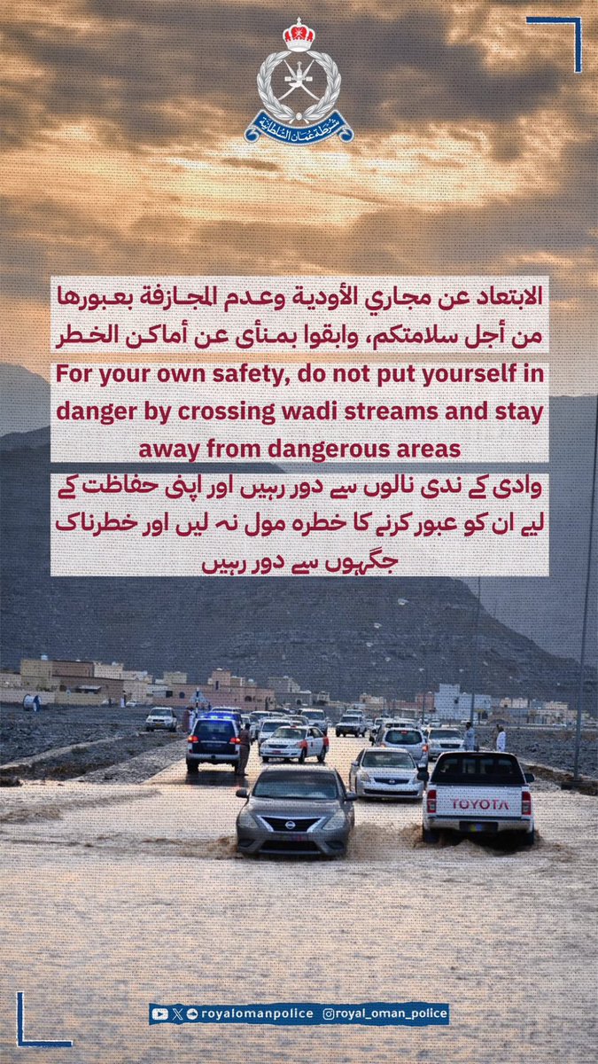 الابتعاد عن مجاري الأودية وعدم المجازفة بعبورها من أجل سلامتكم ، وابقوا بمنأى عن أماكن الخطر …
#شرطة_عمان_السلطانية