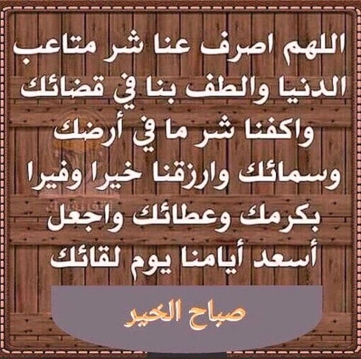 مع نسائم الصباح إليكم هذه الهدية .. ملأ الله قلوبكم بالأنوار .. وحفظكم من الأخطار .. وأسعدكم ما دام الليل والنهار .. وجعل حياتكم حياة الصالحين الأبرار #صباحكم_خير_وعافية 🍀🍀