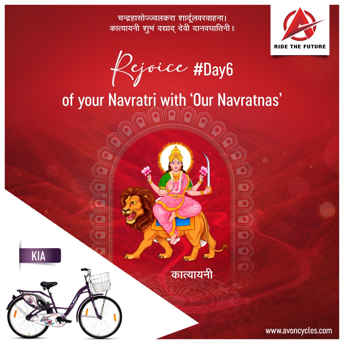 Pedal into the joyous spirit of Navratra Day 6 with Avon Cycles! Let the rhythm of celebration guide your journey as we rejoice in the blessings of this auspicious occasion. 🚲✨ #NavratraVibes #AvonCycles