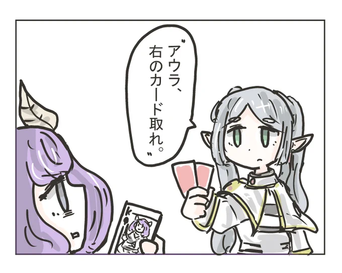 ババ抜きのアウラ 