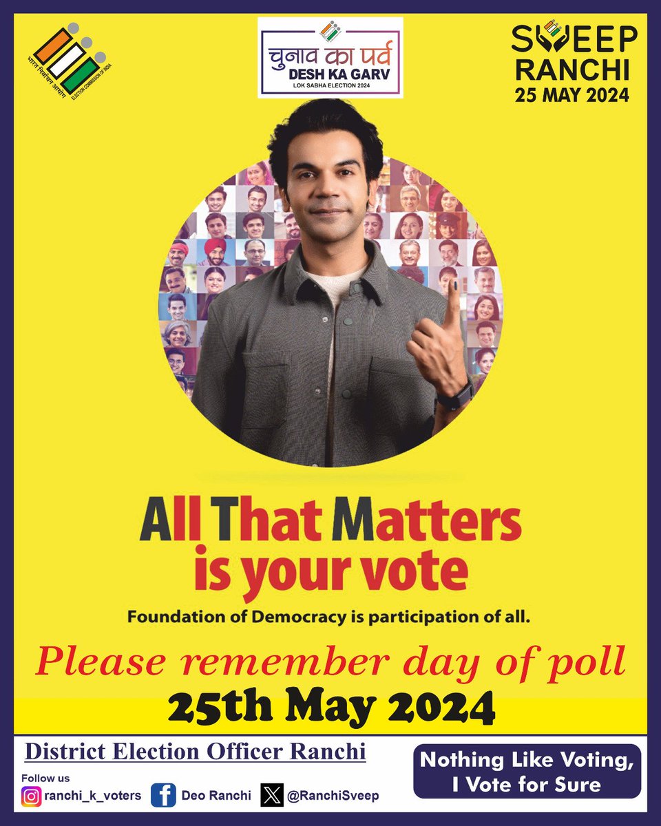 मतदान जरूर करें 25 मई 2024 रांची में है मतदान आप सब की सहभागिता से ही लोकतंत्र मजबूत बनेगा। #Elections2024 #ECI #chunawkaparv #DeshKaGarv #CEOJharkhand