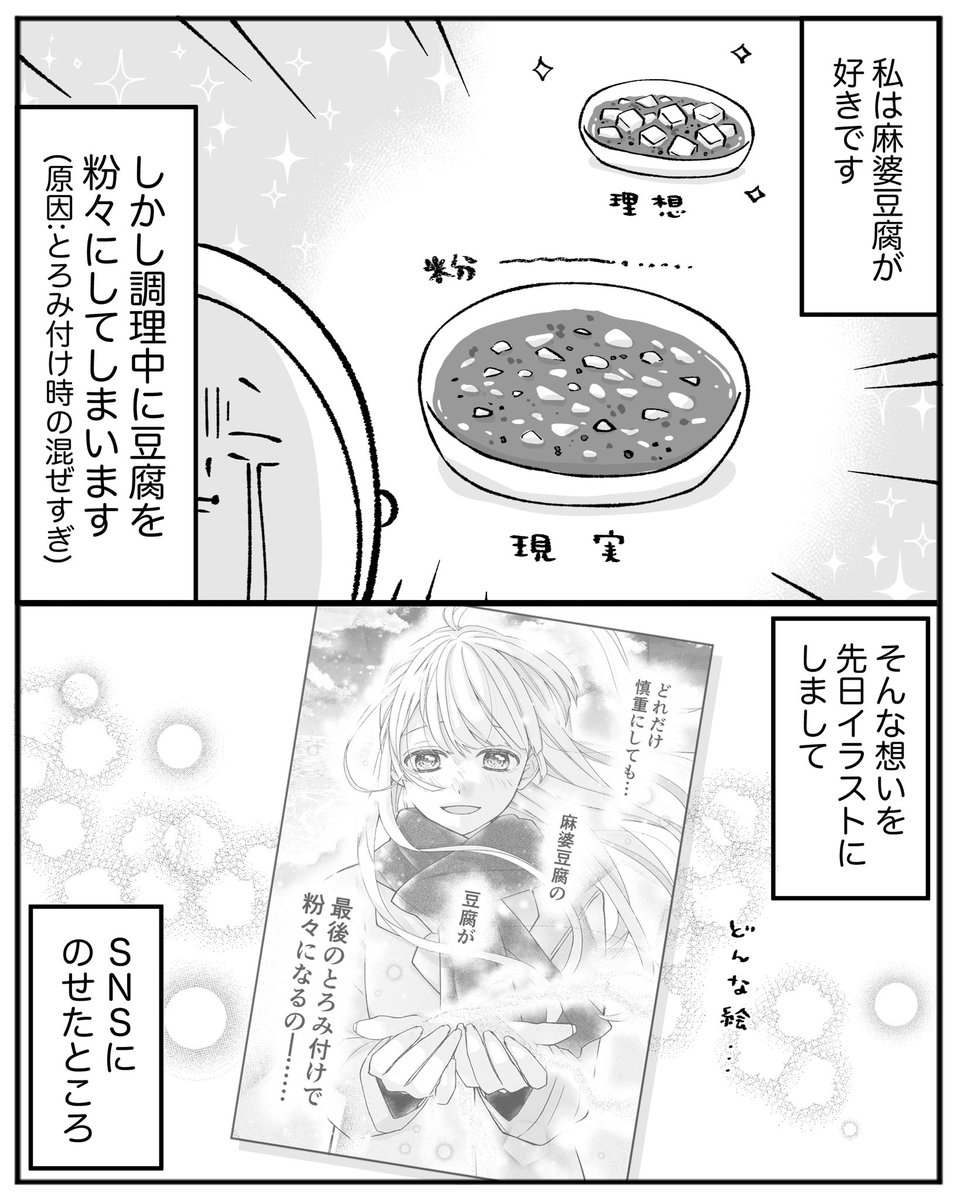 豆腐が四角い麻婆豆腐ができました【御礼】 