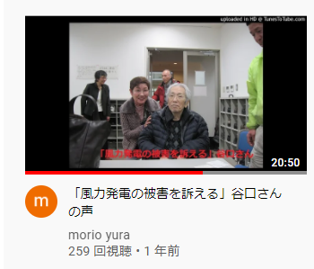 怖ろしい話だけど、未だに風力発電の反対で、「土砂崩れが心配です」と繰り返す人々がいる。年寄りばかりで誰もインターネットをしないから、いいように心理操作されている。外部からの情報は受け付けない。閉鎖社会にされてしまっていた。この被害情報を拡散してほしい。