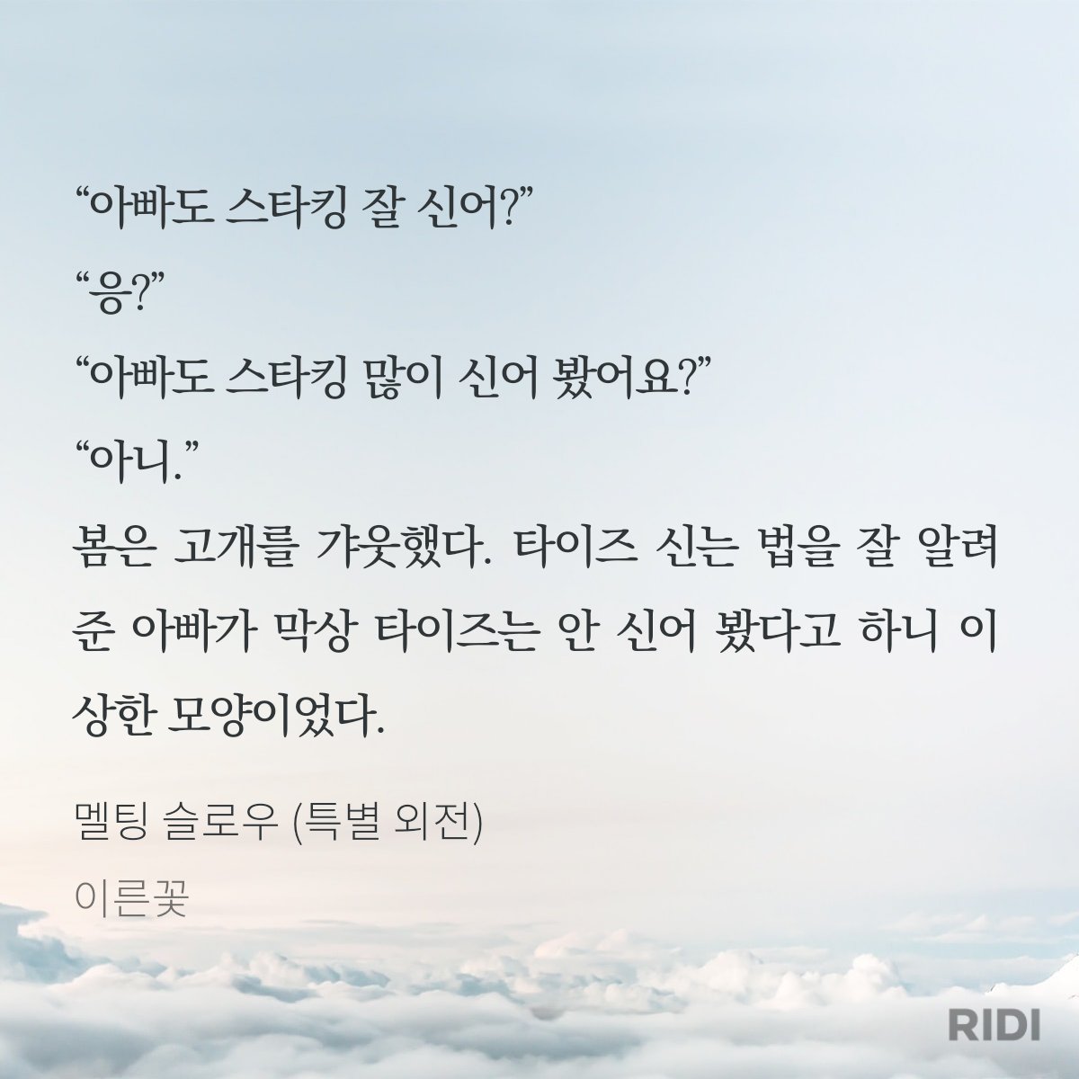 alliiying's tweet photo. <멜팅슬로우> 19개정 단행이 리디북스에 오픈됐습니다.

https://t.co/iOqF4BJGCK

말씀드린 것처럼 특별 외전이 추가됐어요.
악인들의 후일담과 여민 부부의 행복한 일상을 엿보실 수 있습니다.

아빠가 된 윤환을 보고싶으시다면 츄라이 부탁드려요^.~ https://t.co/vh1ICpihb7