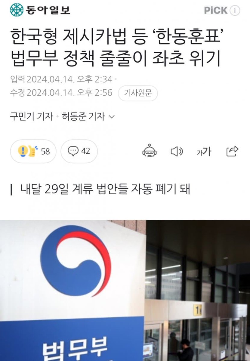 가석방없종신형, 아동범죄 특례법, 이민청설립...

한국형 제시카법 등 ‘한동훈표’ 법무부 정책 줄줄이 좌초 위기naver.me/xn6f85xI