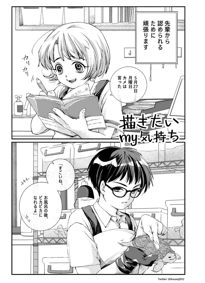 「描きたい · my気持ち」(1/3)

少女漫画です
よろしくお願いします 