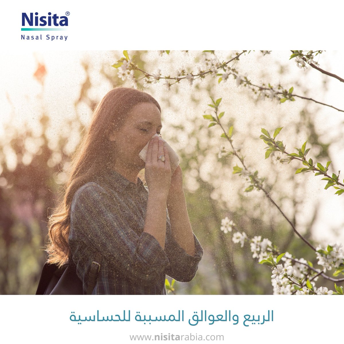 NisitaArabia's tweet image. 📌 عوالق الأنف مرتبطة بشكل كبير بحساسية الربيع. مما يؤدي إلى ظهور أعراض الحساسية مثل سيلان الأنف واحتقانه والحكة والعطس.
☑ استخدم بخاخ ومرهم نيسيتا للتقليل من تأثير هذه العوالق وغسل الأنف منها.

#نيسيتا_ضد_الجفاف #dryness #nisita #Nasalspray #natural #نيسيتا #nasalfolds #طبيعي