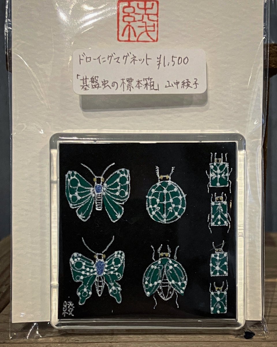 AjisaiGallery's tweet photo. 公募グループ展『 Silent Science 』にて小作品をお迎え頂きました。
誠にありがとうございます。
山中綾子『基盤虫の標本箱』
素材:ペン/アクリル/紙/マグネットフレーム
サイズ(mm):57×57
制作年:2024
https://t.co/yP7IymxMhr
#gallery_hydrangea #公募展 #SilentScience https://t.co/HHoGFCJHFk