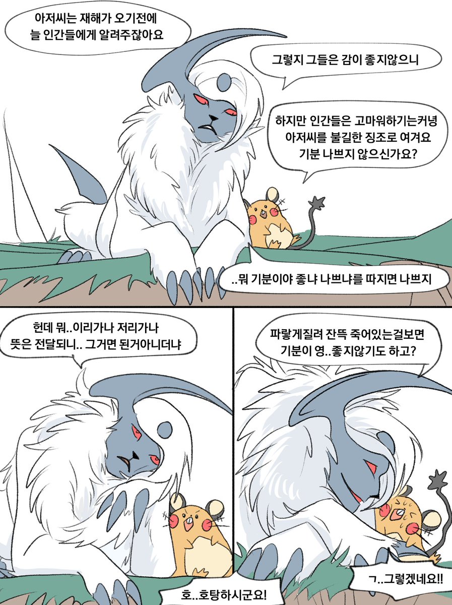 mellowmellow666's tweet photo. 앱솔
미신이 만연했던 옛날 
재앙을 부르는 불길한 징조로 여겨져 산속으로 쫓겨났다는 포켓몬
재해를 알리러오는 포켓몬

그 이야기에도 시작이 있지않을까,,
하는 상상의 만화 https://t.co/G8V1FTglMA