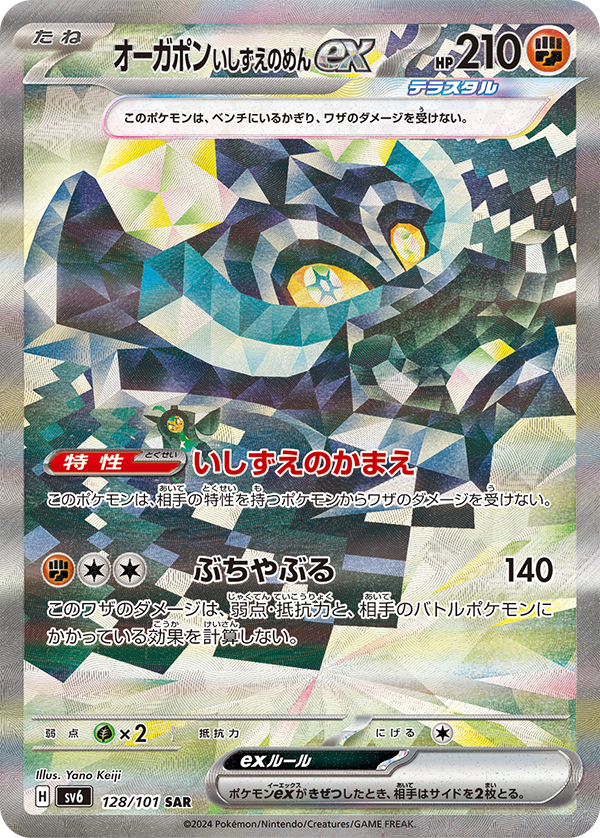 Better look at the four Special Illustration Rares of Ogerpon ex that were revealed yesterday! They will release in 'Mask of Change' on April 26th! These will be posted to pokebeach.com once we're done moving servers! Stay tuned!