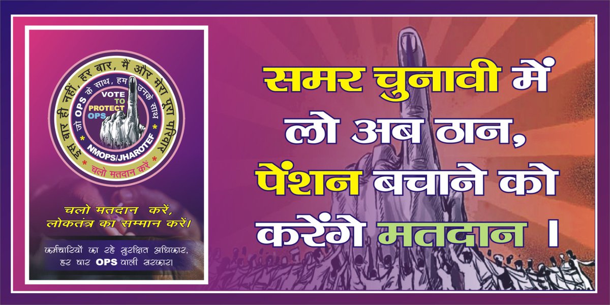 जो न्याय या गारंटी की बात करते हैं वो पैरामिलिट्री जवानों सहित देश के 85 लाख कर्मचारियों को उनकी सामाजिक सुरक्षा OPS से वंचित करके घोर अन्याय कर रहे हैं।
#Jharotef
#OPSisOurRight
#NoPensionNoVote 
 <a href="/JmmJharkhand/">Jharkhand Mukti Morcha</a>
<a href="/narendramodi/">Narendra Modi</a>
<a href="/RahulGandhi/">Rahul Gandhi</a>
<a href="/jharotef/">NMOPS / JHAROTEF</a>
<a href="/HemantSorenJMM/">Hemant Soren</a> <a href="/BJP4Jharkhand/">BJP JHARKHAND</a>