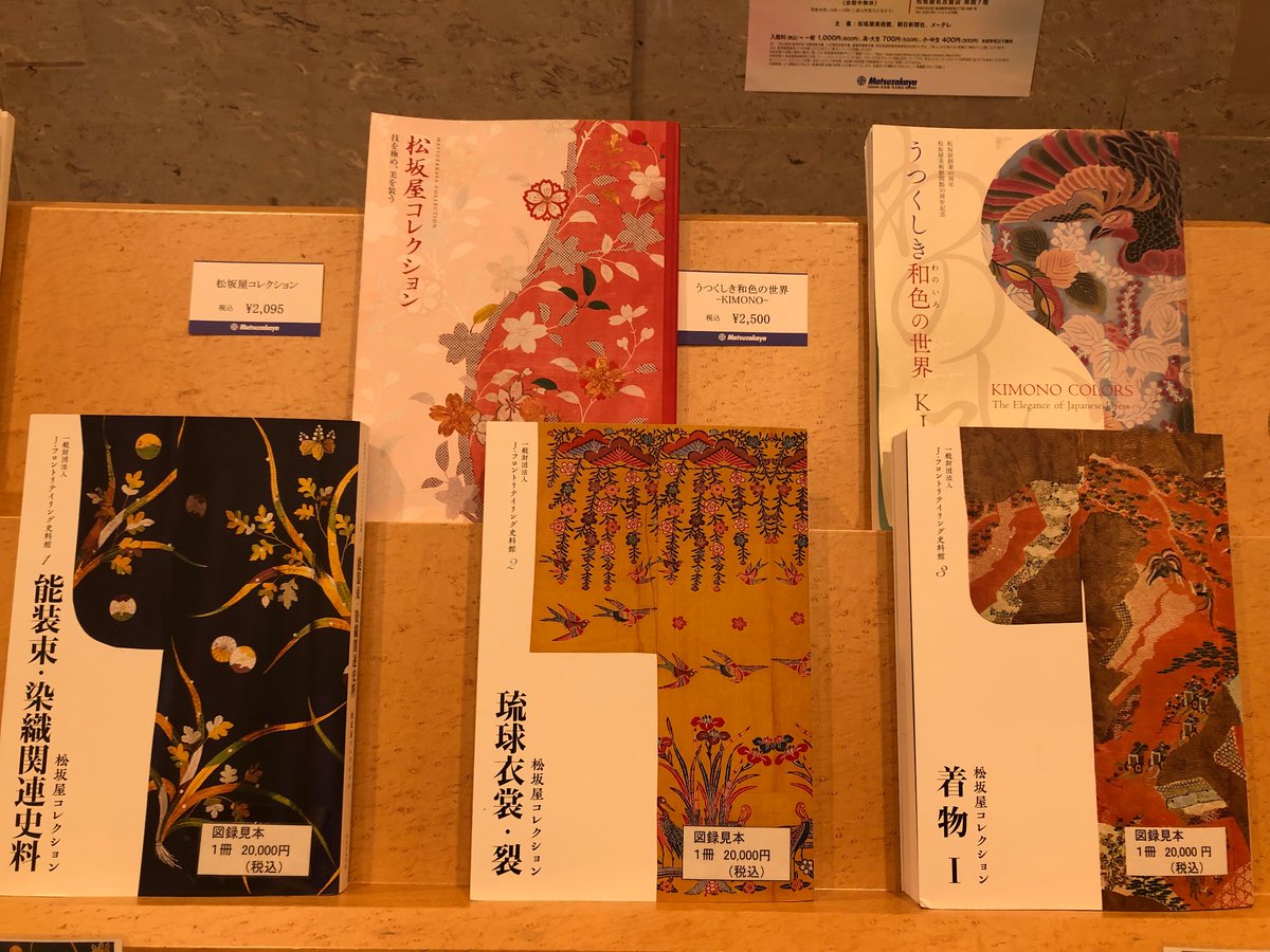 色と文様 <能装束編> 限定本 日本染織美術館色と文様〈能装束編