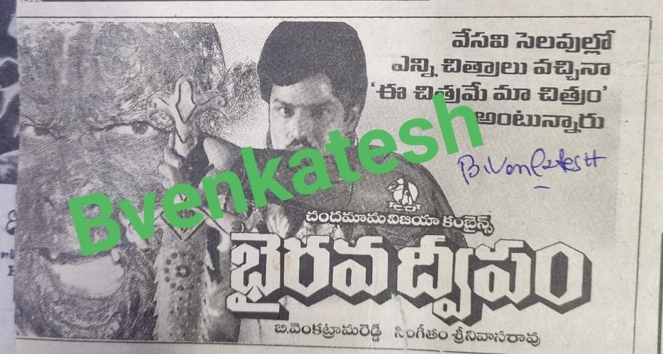 30 years for #NandamuriBalakrishna and @RojaSelvamaniRK and @Rambha_indran starrer super film #BhairavaDweepam

Director : #SingeetamSreenivasaRao
Musical : #MadgavapeddiSuresh 👌

#Hyderabad - #Sudarshan70 - 50 days

@baraju_SuperHit @Mistervijaysbdb

#30YearsForBhairavaDweepam