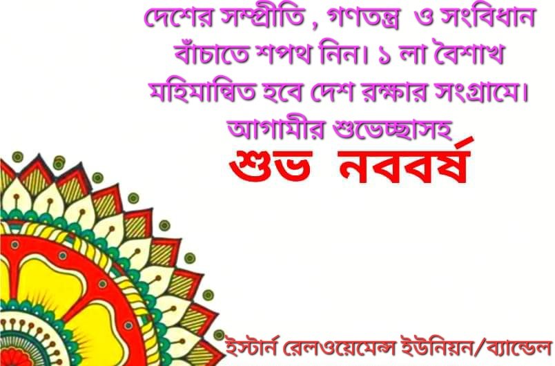 শুভ নববর্ষ,,,
#ERMU
#AIRF