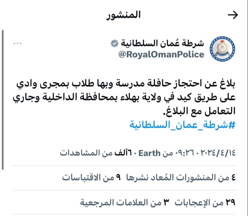 alsamy01579114's tweet photo. نطالب بمحاسبة وزيرة التربية والتعليم ومدراء العموم بسبب عدم تعليق الدراسة في هذه الظروف الجوية الاستثنائية وعدم الاستماع والأخذ بتحذيرات المركز الوطني للانذار المبكر من المخاطر المتعددة ا#وزارة_التربية_والتعليم https://t.co/wcJM3Ns9Gi