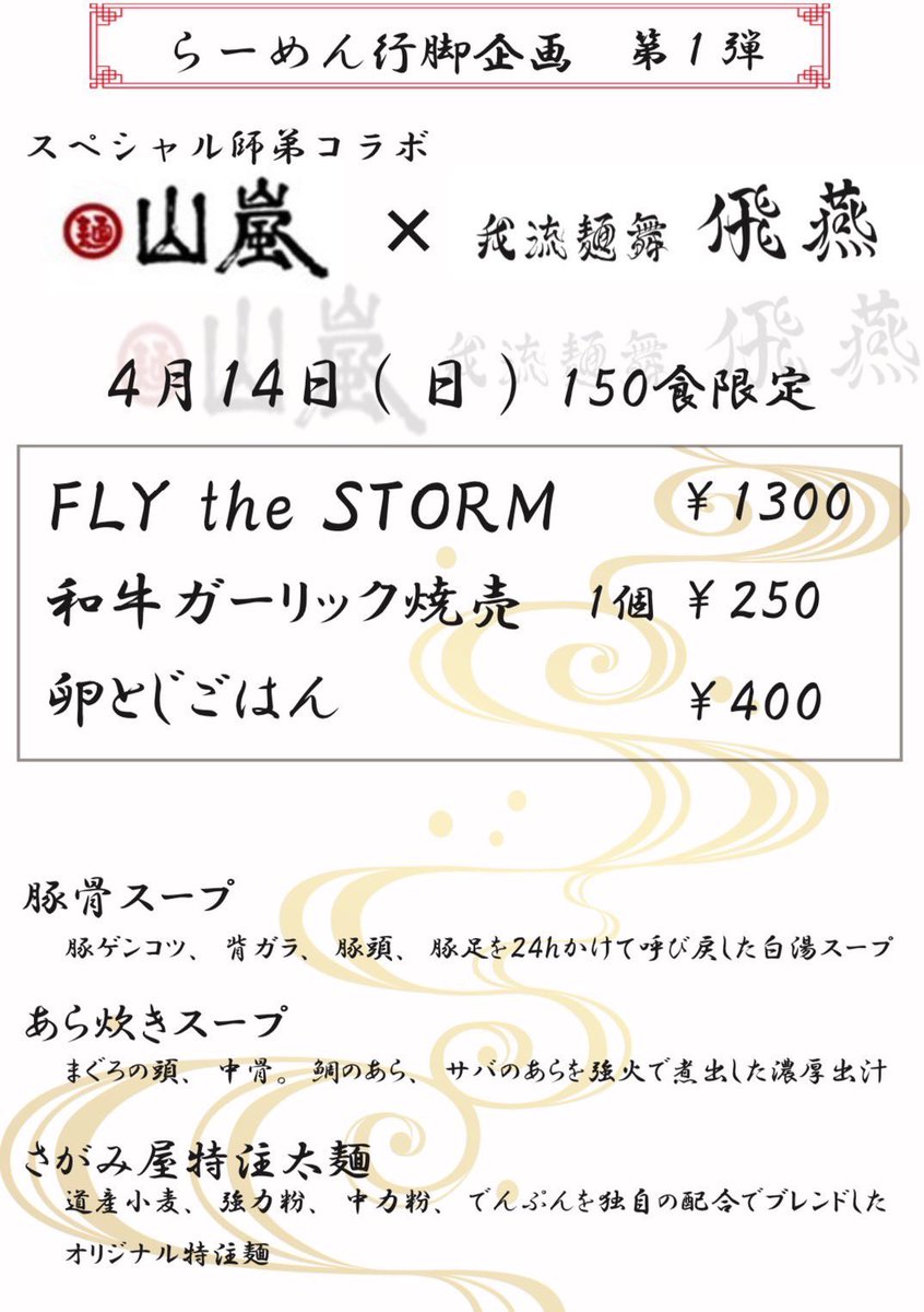 knightknight45's tweet photo. 御馳走様でした。🙏
#札幌ラーメン行脚
#第1弾
#山嵐
#我流麺舞飛燕
#FLYtheSTORM
#和牛ガーリック焼売
#卵とじごはん https://t.co/oN0EA9WGu2