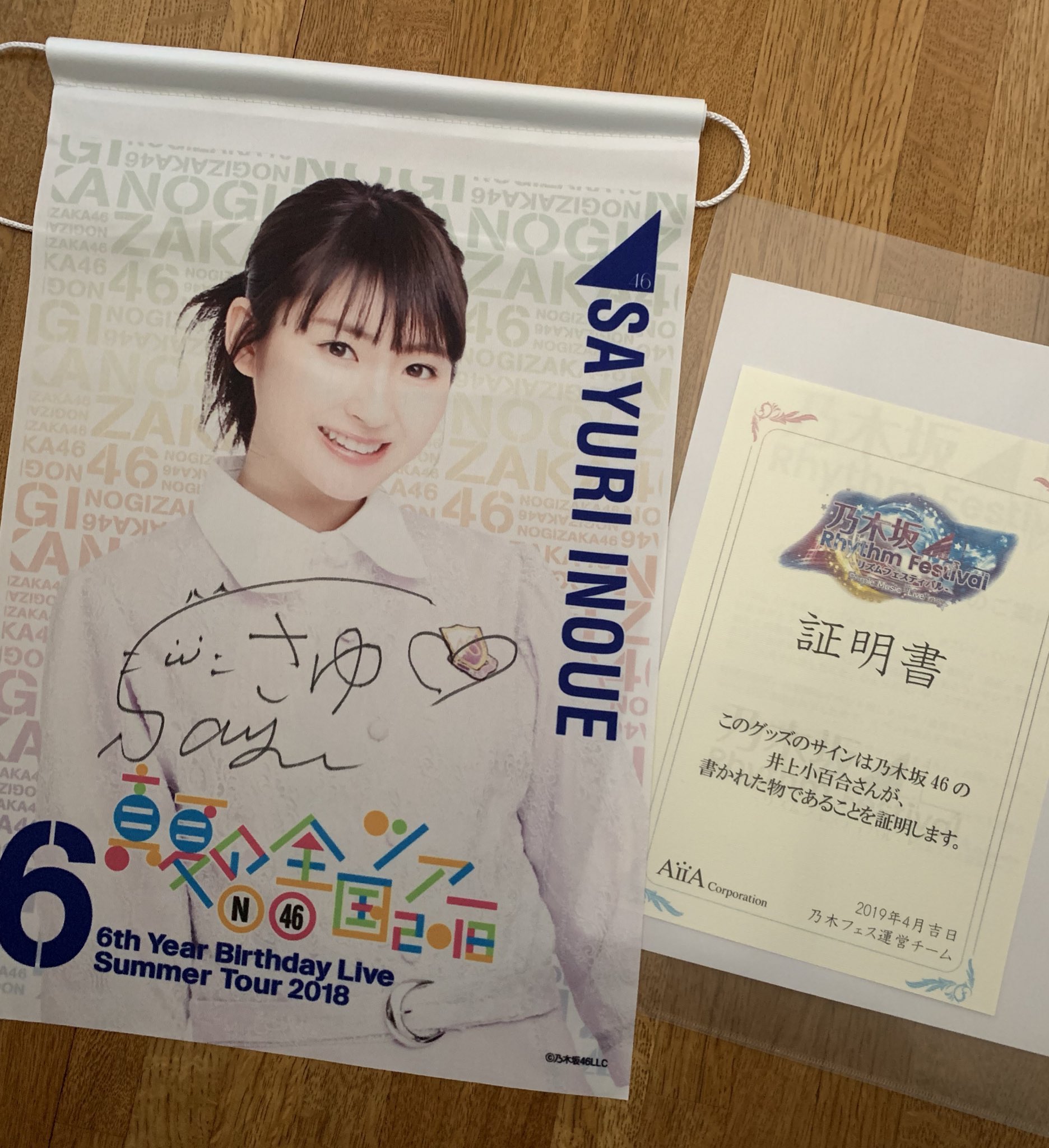 乃木フェス 井上和 直筆 サイン入り B2 タペストリー 乃木坂46 612RQDVOG5L._AC_SY200_QL15_.jpg