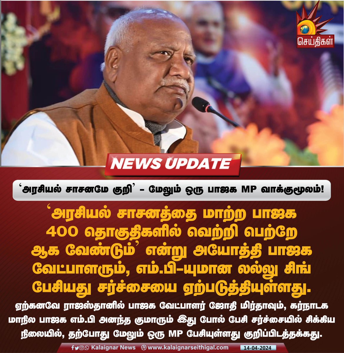 'அரசியல் சாசனமே குறி' - மேலும் ஒரு பாஜக MP வாக்குமூலம்!

#LalluSingh #BJP #BJPFails #ConstitutionOfIndia #BJPFearsINDIA #Modi #KalaignarSeithigal