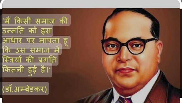 Sumicho637818's tweet photo. शिक्षा के द्वारा ही मानवीय मूल्यों की परिकल्पना संभव है। जिससे समाज में प्रचलित अनेक कुप्रथाओं एवं अवधारणाओं को समाप्त किया जा सकता है।
 भारतीय बहुज्ञ, विधिवेत्ता, अर्थशास्त्री, राजनीतिज्ञ,समाजसुधारक  डॉ. भीमराव अम्बेडकर जी की जयंती पर उन्हें कोटि-कोटि  नमन !🙏💐 https://t.co/UHCBppZ1Bv