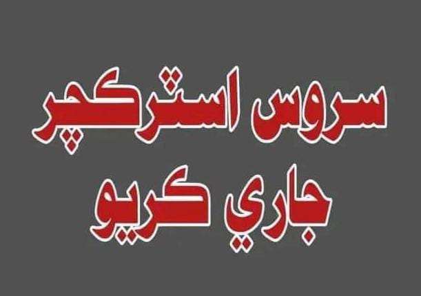 umerdrazqureshi's tweet photo. #wewantservicestructureofpst https://t.co/vRsQGG8iXM