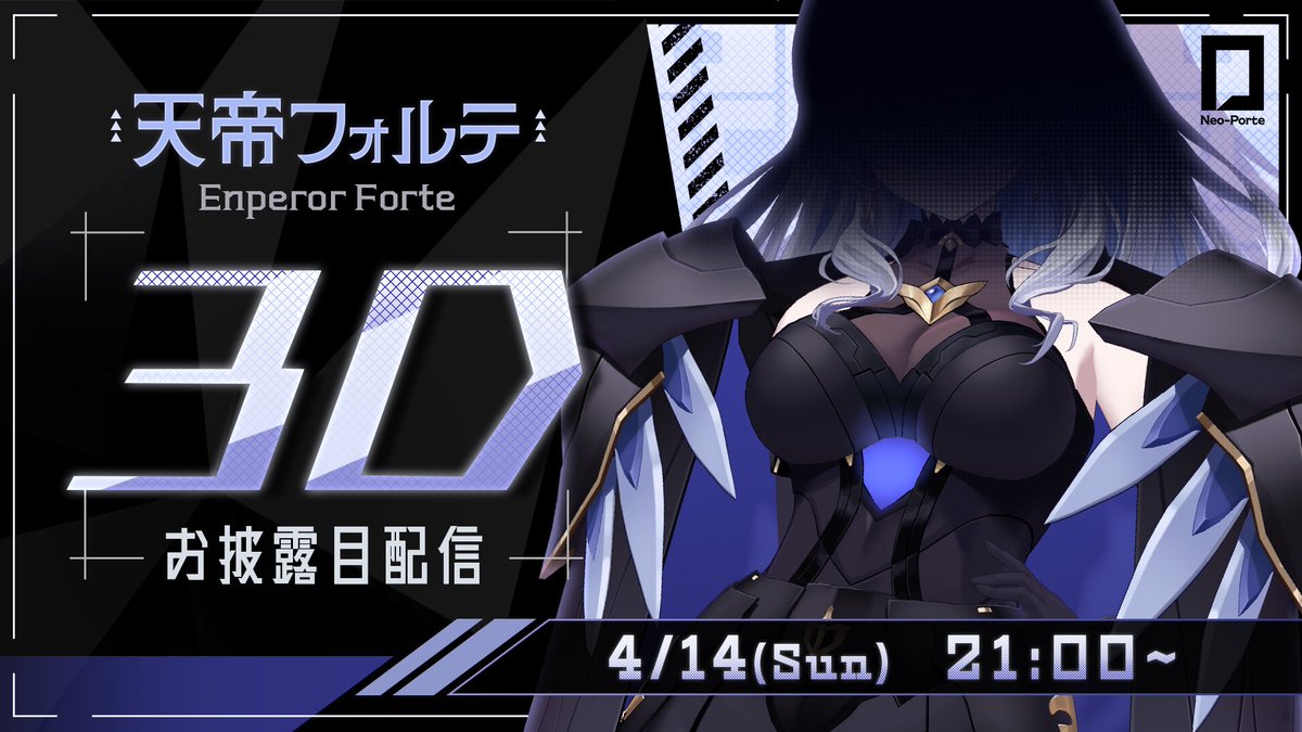 本日 21:00~ 3Dお披露目！！✨ おまたせしました！！🙏🙏 【#天帝フォルテ3D】動くのか…！？動けるのか…！？【天帝フォルテ / ネオポルテ】 youtube.com/live/yuV3gcmt5… @YouTubeより