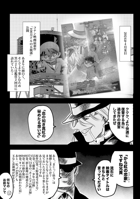 「ジン&amp;ウォッカ 黒の日常」感想回2回目 
コナン映画が素晴らしすぎたので描きました②
 微塵もネタバレにならない、奇跡のような黒の組織の二人による感想漫画です 
 #名探偵コナン100万ドルの五稜星 