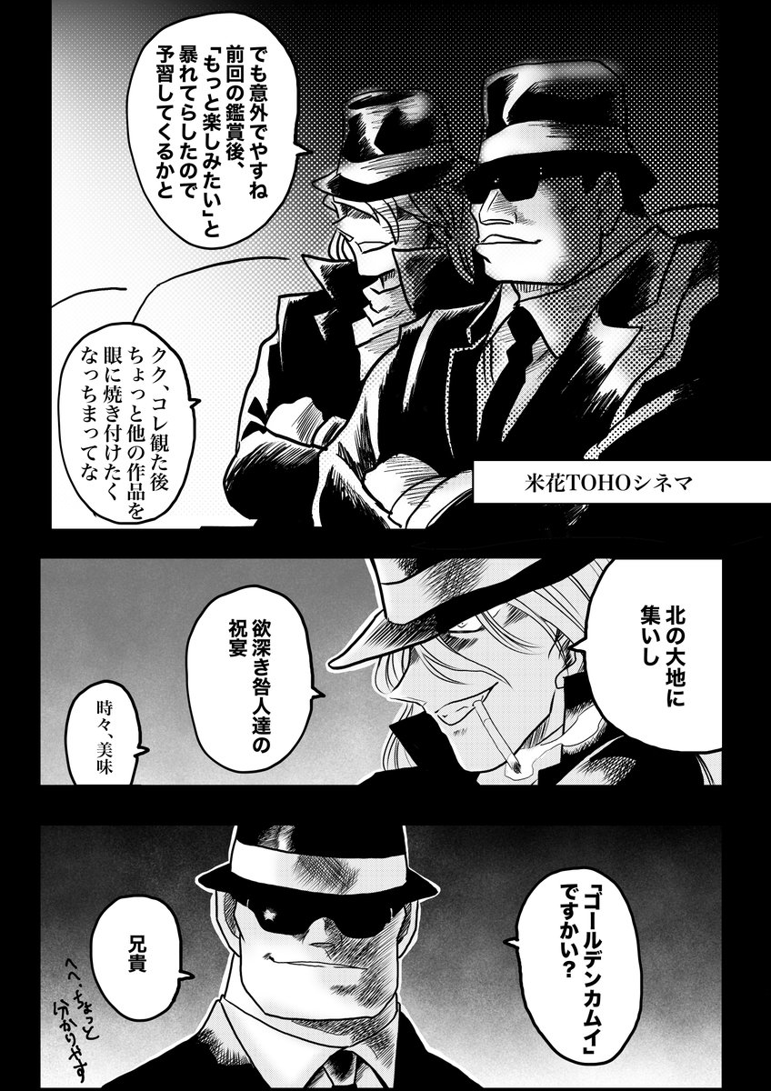 「ジン&ウォッカ 黒の日常」感想回2回目
コナン映画が素晴らしすぎたので描きました②
微塵もネタバレにならない、奇跡のような黒の組織の二人による感想漫画です
#名探偵コナン100万ドルの五稜星