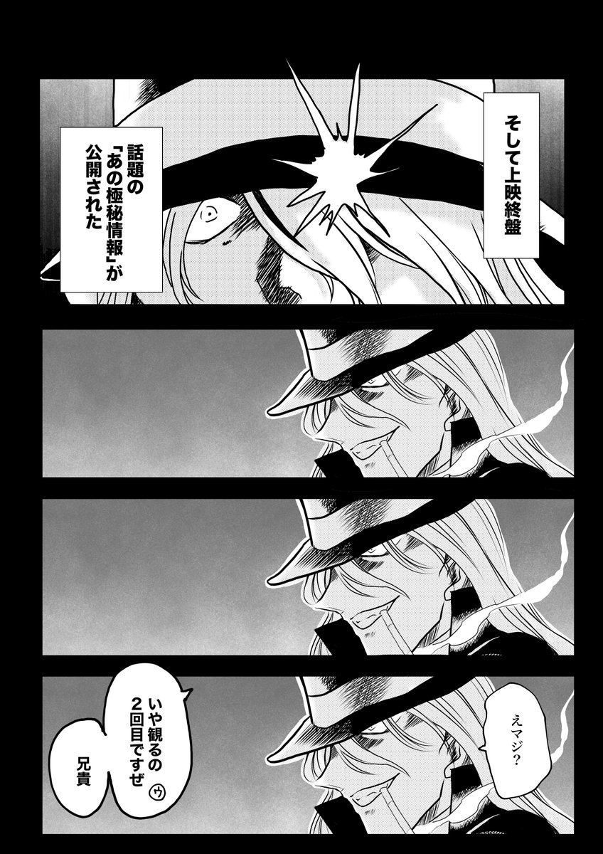 「ジン&ウォッカ 黒の日常」感想回2回目
コナン映画が素晴らしすぎたので描きました②
微塵もネタバレにならない、奇跡のような黒の組織の二人による感想漫画です
#名探偵コナン100万ドルの五稜星