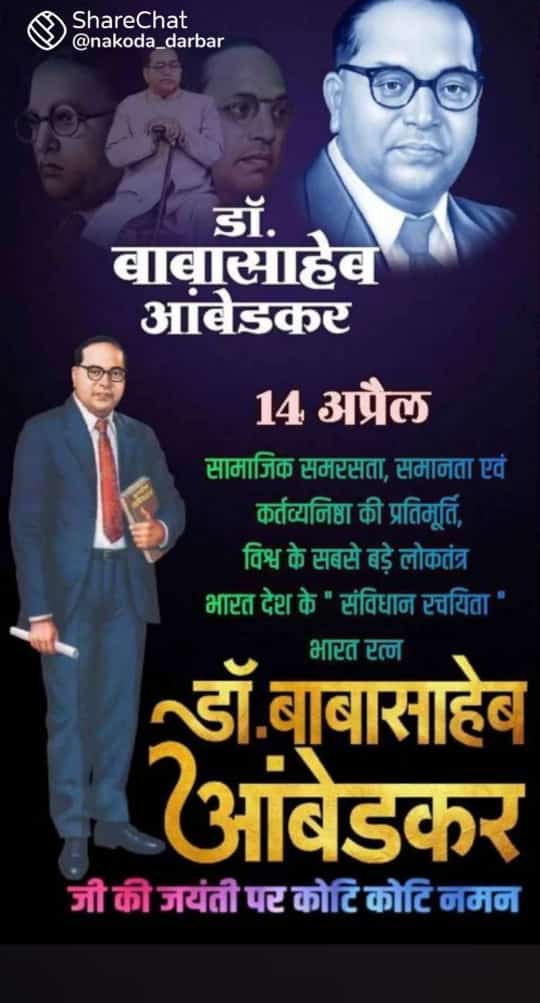 #बाबासाहेब_आंबेडकर