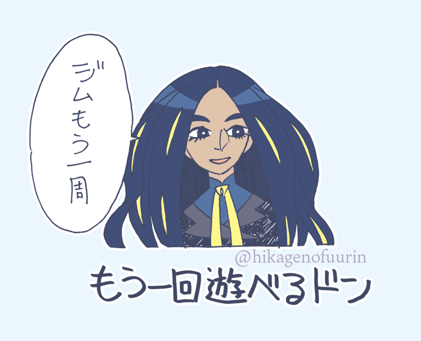 クリア自体は4月初めにしていたのですが
一気に進めてしまったので色々と
描いてて今頃になりました。

もう一回遊べるドンされたんですが
杭抜きとかDLC後半とか
やることがまだまだあるので
日記はまだちょっとだけ続くんじゃよ?

 #ふうりん紫の衝撃 