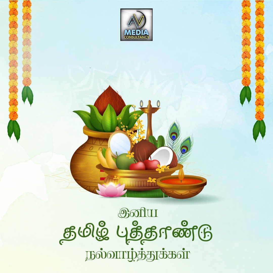 AV Media Consultancy Wishes everyone a happy and prosperous Tamil new year 2024✨ #HappyTamilNewYear